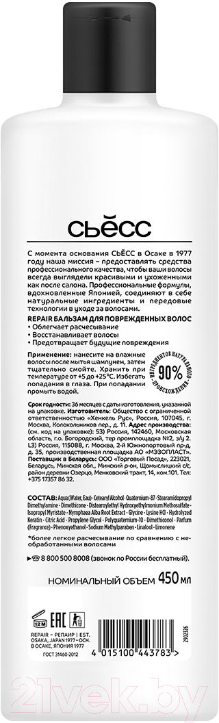 Бальзам для волос Сьёсс Repair для поврежденных волос с экстрактом водяной лилии (450мл) — фото 2