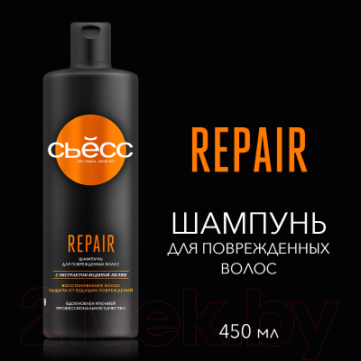 Шампунь для волос Syoss Repair для поврежденных волос с экстрактом водяной лилии (450мл)