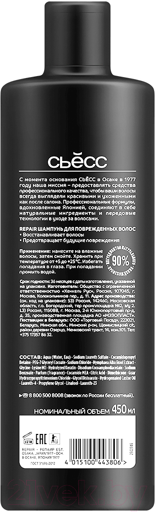 Шампунь для волос Сьёсс Repair для поврежденных волос с экстрактом водяной лилии (450мл) — фото 2