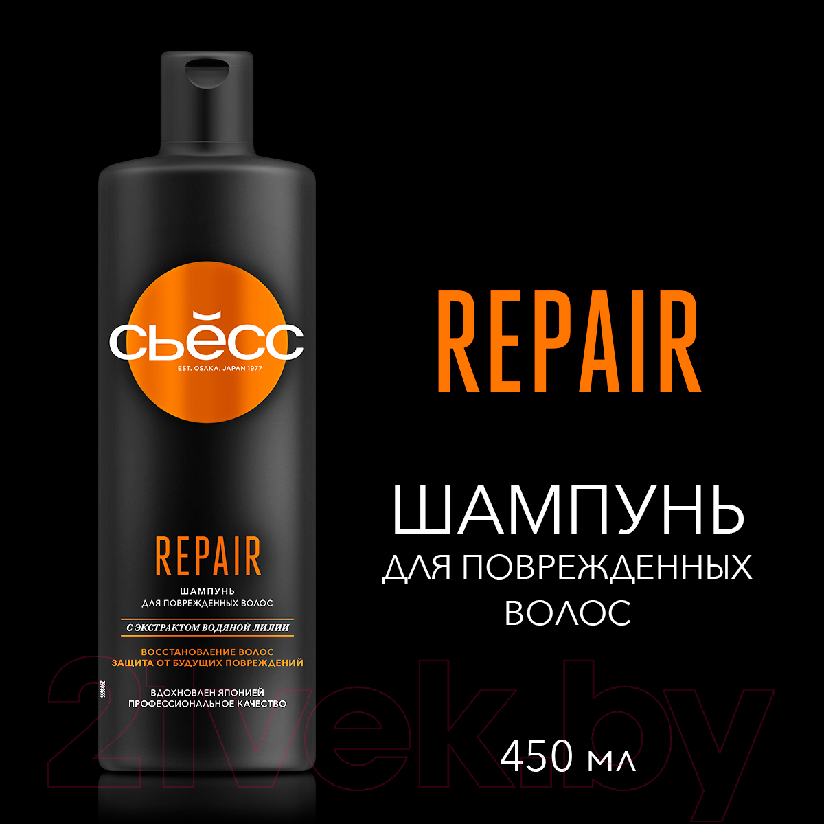 Шампунь для волос Сьёсс Repair для поврежденных волос с экстрактом водяной лилии (450мл) — фото 5