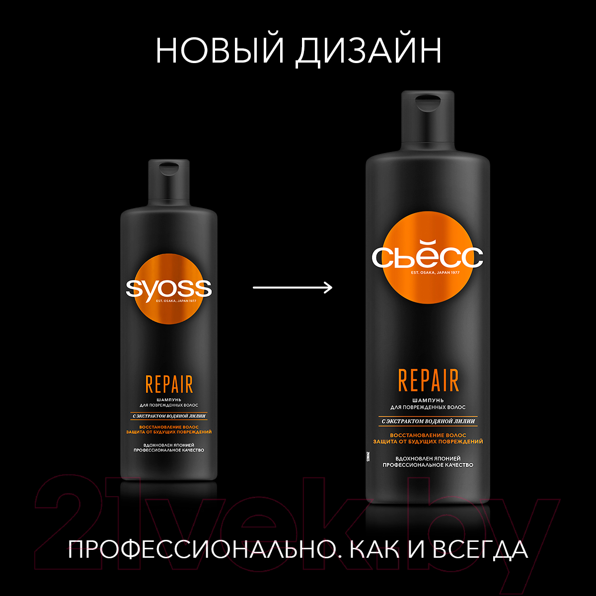 Шампунь для волос Сьёсс Repair для поврежденных волос с экстрактом водяной лилии (450мл) — фото 3
