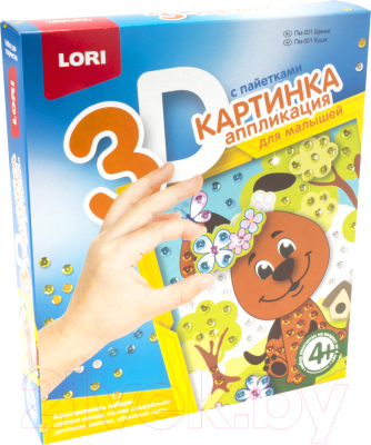 

Набор для творчества Lori, Картинка 3D. Щенок / Пм-001