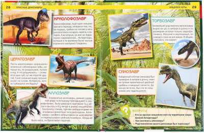 Энциклопедия Умка Опасные динозавры с развивающими заданиями
