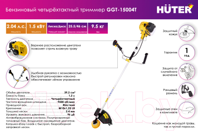 Триммер бензиновый Huter GGT-15004Т (70/2/50)