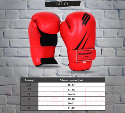 Перчатки для единоборств BoyBo GTF-ITF (S, красный)
