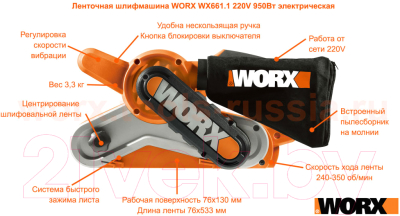 Ленточная шлифовальная машина Worx WX661.1
