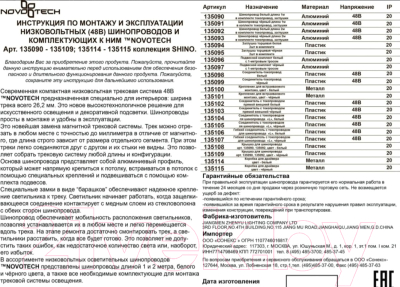 Потолочная база для светильника Novotech Flum 135115 (черный)