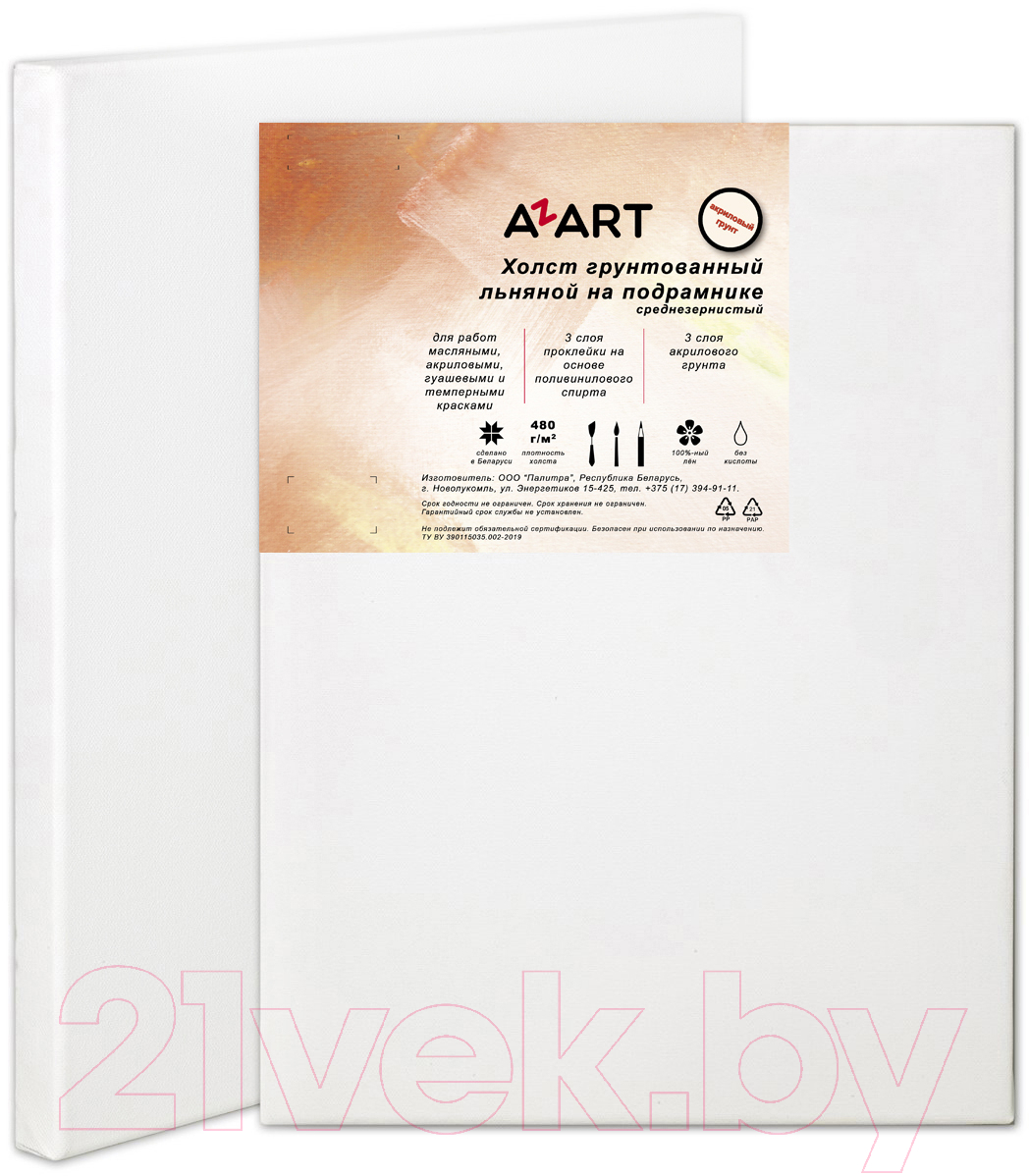 Холст для рисования Azart 50x60см / AZ506001