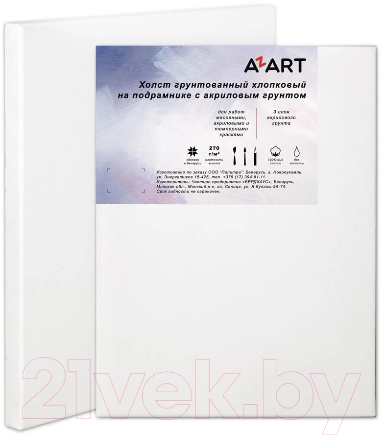 Холст для рисования Azart 100x120см / AZ12100120