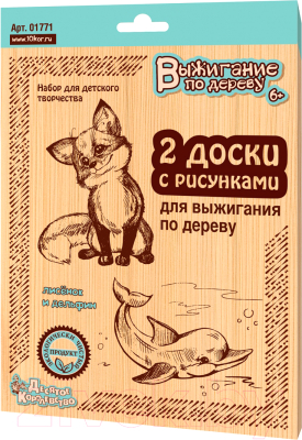 

Набор для выжигания Десятое королевство, Доски для выжигания. Лисенок и дельфин / 01771