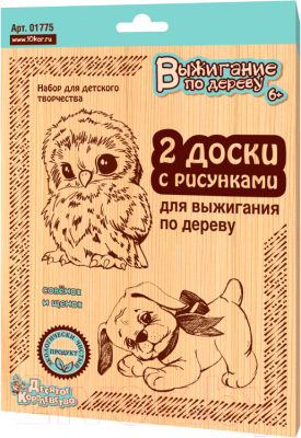 Набор досок для выжигания Десятое королевство Совенок и щенок / 01775