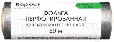 Фольга для окрашивания волос Kapous 14 мкм / 2672 (50м)