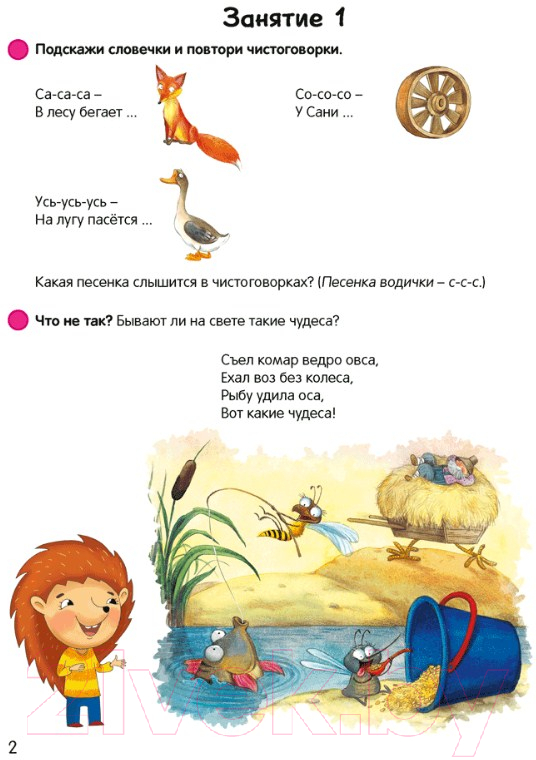 Учебное пособие Аверсэв Умней-ка. 4-5 лет. Развитие речи (Старжинская Н.С.) — фото 2