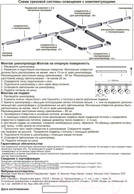 Коннектор для шинопровода Novotech 135058 (белый)