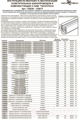 Коннектор для шинопровода Novotech 135057 (черный)