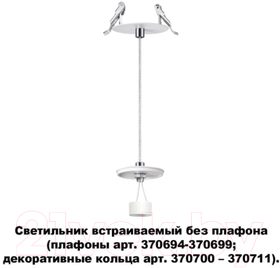 Потолочный светильник Novotech Unite 370692 (белый)