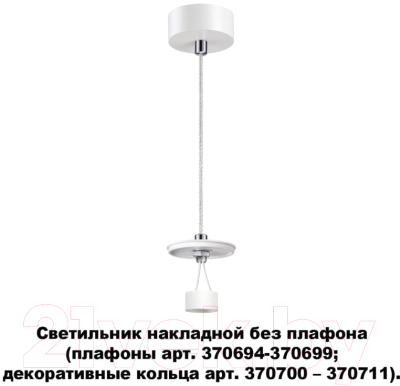Потолочный светильник Novotech Unite 370690 (белый)