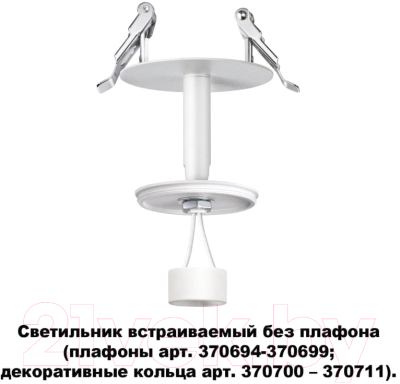 Точечный светильник Novotech Unite 370681 (белый)