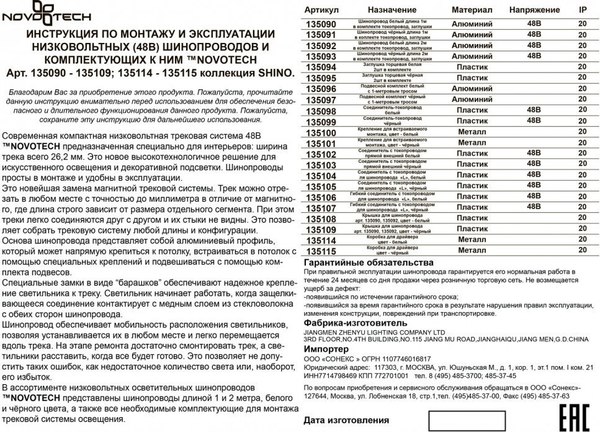 Шинопровод Novotech Flum 135090 (белый)