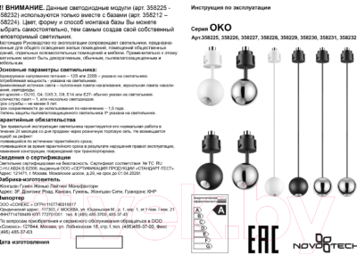 Потолочная база для светильника Novotech Oko 358227 (хром)