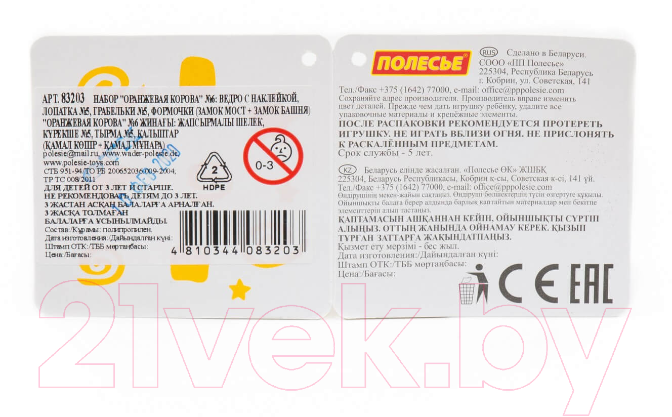 Набор игрушек для песочницы Полесье Оранжевая корова №6 / 83203 — фото 8