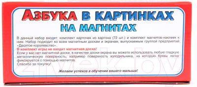 Развивающая игрушка Десятое королевство Азбука в картинках / 00248