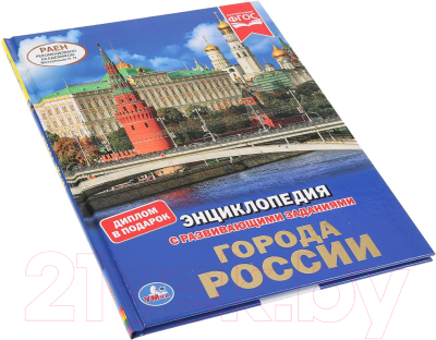 Энциклопедия Умка Города России с развивающими заданиями