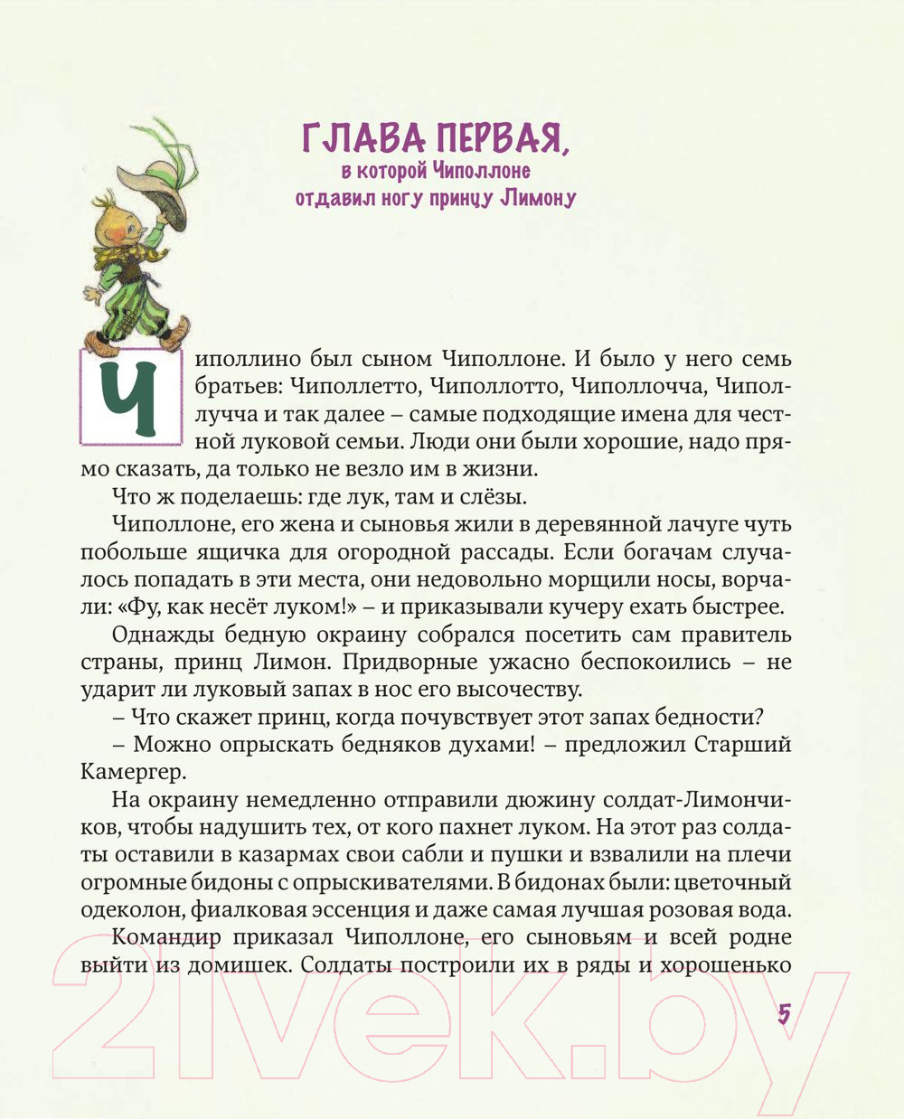 Художественная книга Эксмо Страна сказок. Приключения Чиполлино / 9785699584253 (Родари Дж.) — фото 4