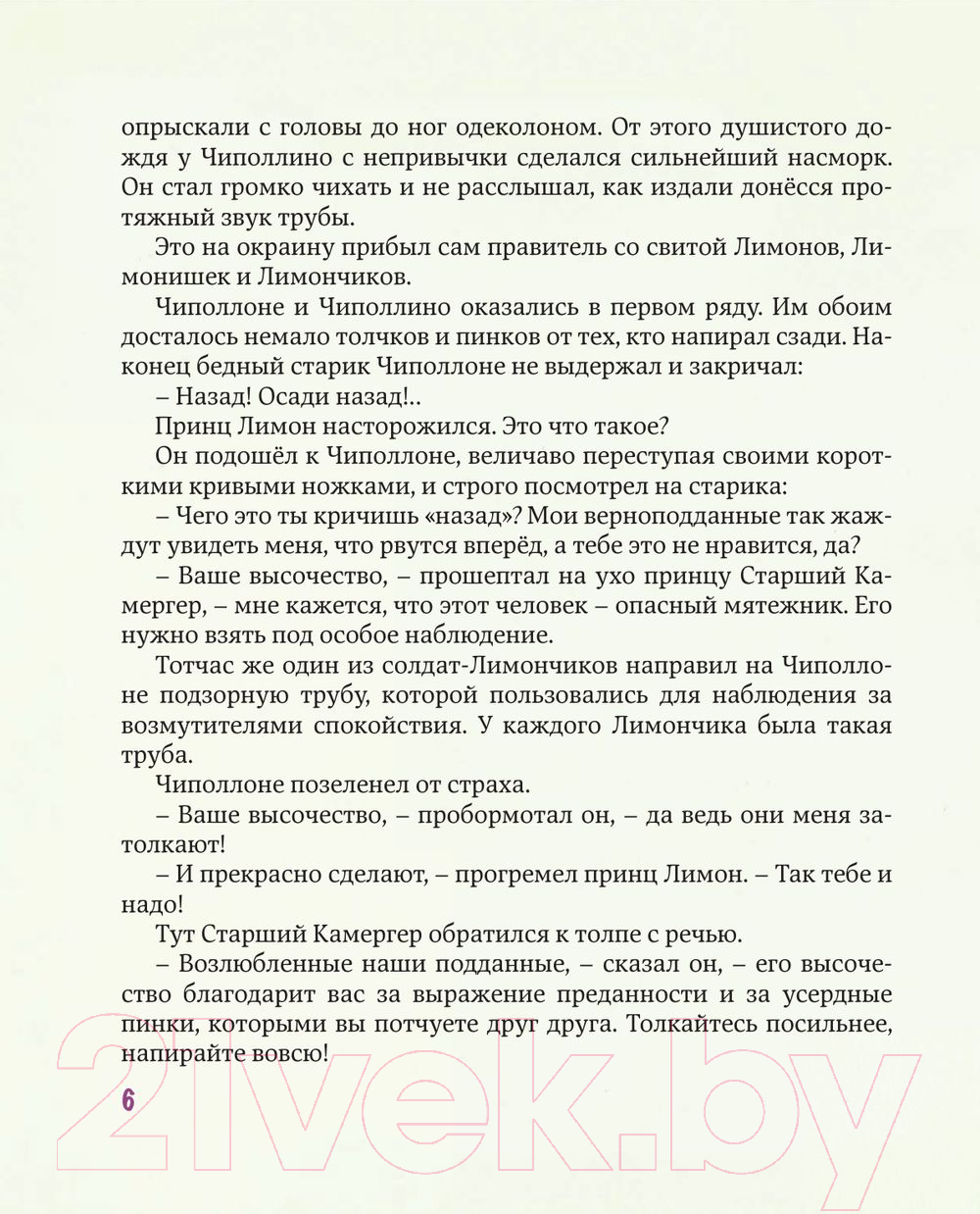 Художественная книга Эксмо Страна сказок. Приключения Чиполлино / 9785699584253 (Родари Дж.) — фото 5