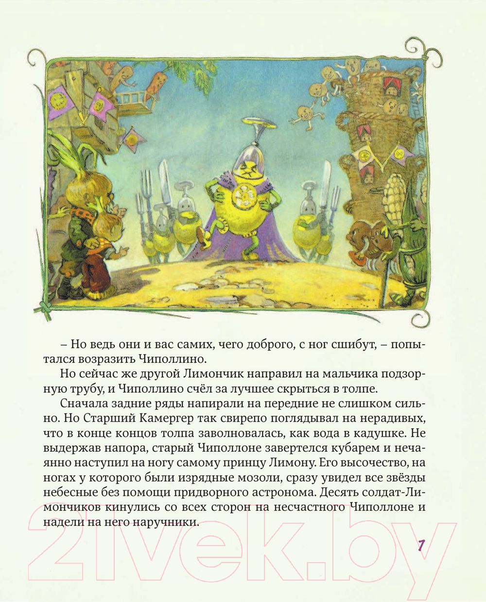 Художественная книга Эксмо Страна сказок. Приключения Чиполлино / 9785699584253 (Родари Дж.) — фото 6