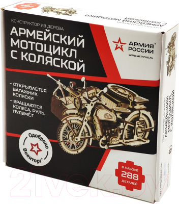 Мотоцикл игрушечный Армия России Мотоцикл с коляской / AR-K003