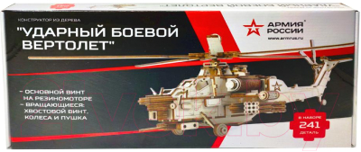 Вертолет игрушечный Армия России Ударный боевой вертолет / AR-NH