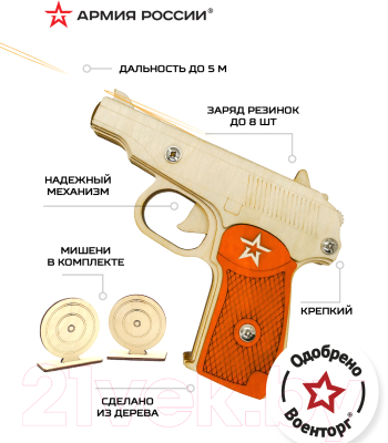 Пистолет игрушечный Армия России Резинкострел Пистолет / AR-P007