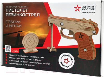 Пистолет игрушечный Армия России Резинкострел Пистолет / AR-P007