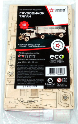 Изображение товара Погрузчик игрушечный Армия России Грузовичок Тягач / AR-ZIS-83