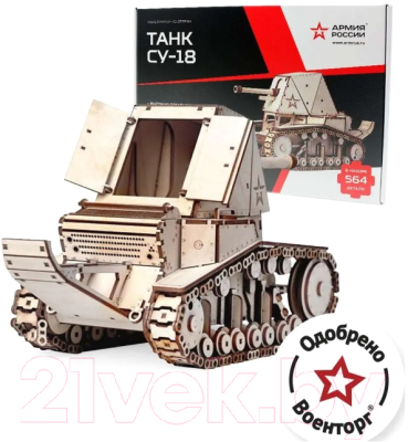 Танк игрушечный Армия России Танк СУ-18 / TY339-A18