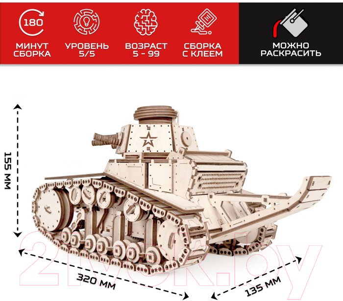 Танк игрушечный Армия России Танк Т-18 (МС-1) / TY339-A19