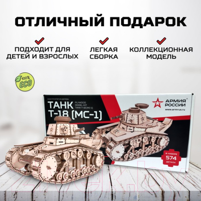 Танк игрушечный Армия России Танк Т-18 (МС-1) / TY339-A19