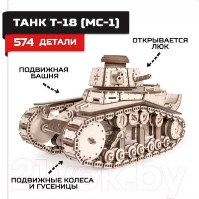 Танк игрушечный Армия России Танк Т-18 (МС-1) / TY339-A19