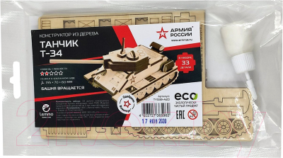 Танк игрушечный Армия России Танчик Т-34 / TY339-A20