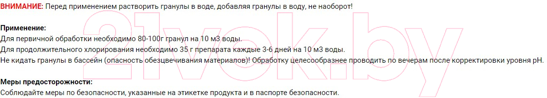 Средство для бассейна дезинфицирующее Chemoform Кемохлор Т-65 гранулированное (1кг)