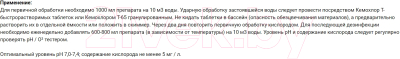 Средство для бассейна дезинфицирующее Chemoform Активный кислород жидкое (22кг)