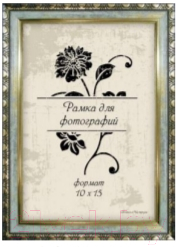 

Рамка ПАЛИТРА, 1713/10 21x30