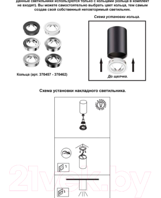 Кольцо декоративное для светильника Novotech Mecano 370462