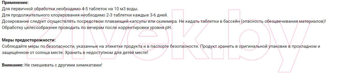 Средство для бассейна дезинфицирующее Chemoform Кемохлор Т быстрорастворимые таблетки (5кг)