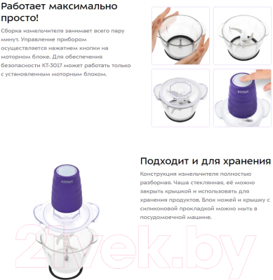 Измельчитель-чоппер Kitfort KT-3017-1 (фиолетовый)