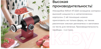 Мясорубка электрическая Kitfort KT-2110-1 (красный)