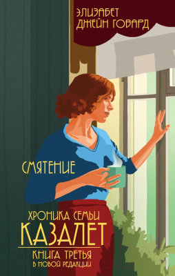 

Книга Эксмо, Смятение / 9785041034641