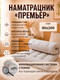 Тюфяк Angellini Премьер 80x200 / 1с83 (бежевый) -