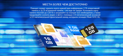 Планшет Prestigio Muze 3231 4G / PMT3231_4G_D_EU